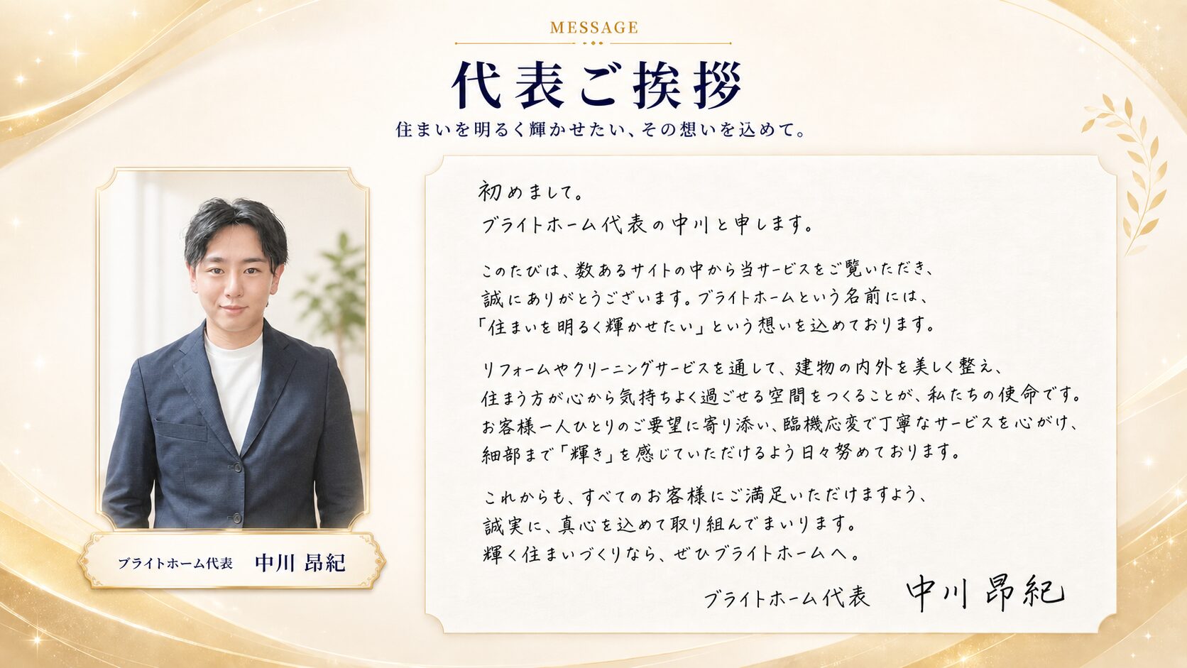 messeage-from-president-02