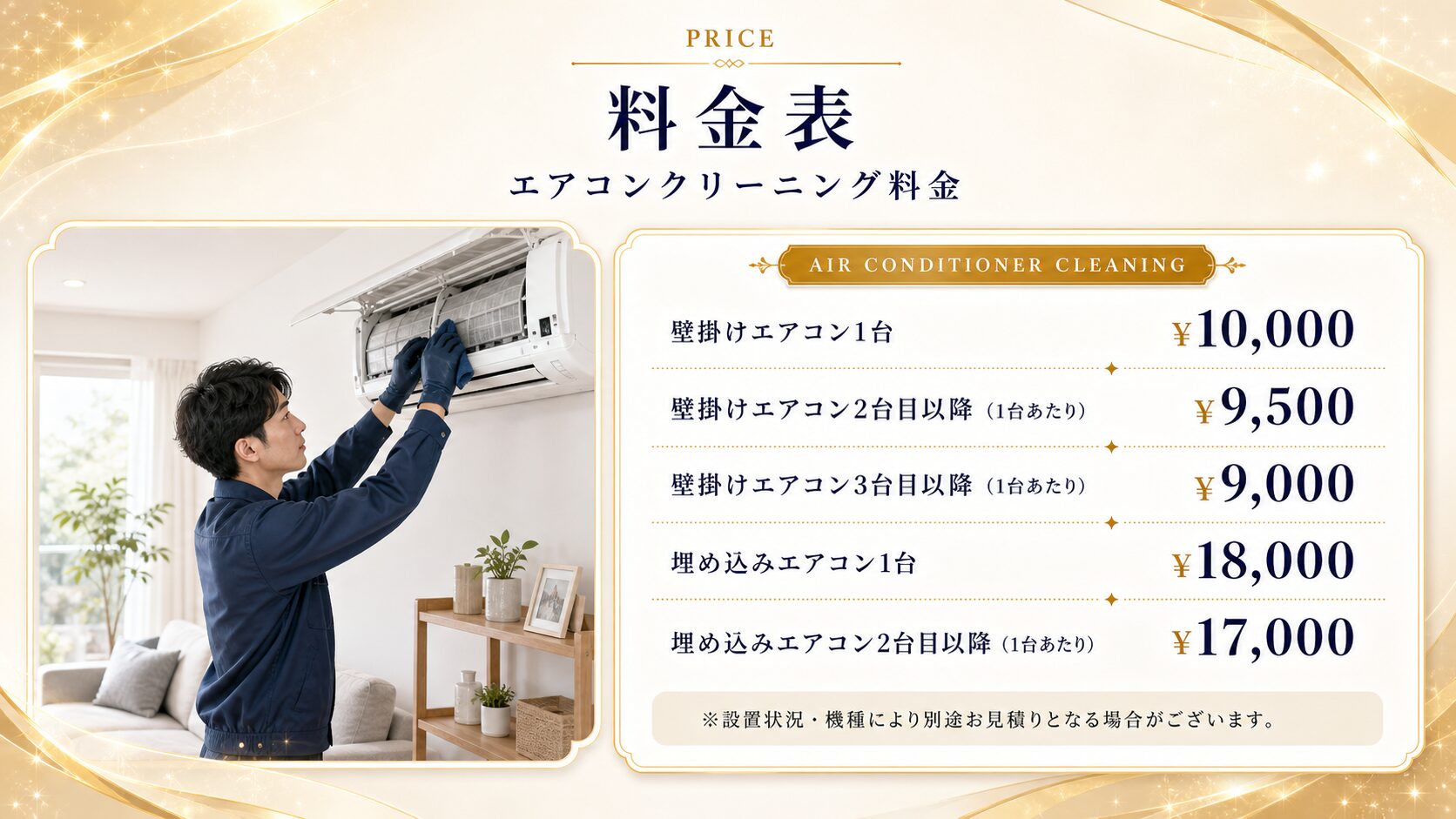 Air-Conditioner-Cleaning-Price-List
